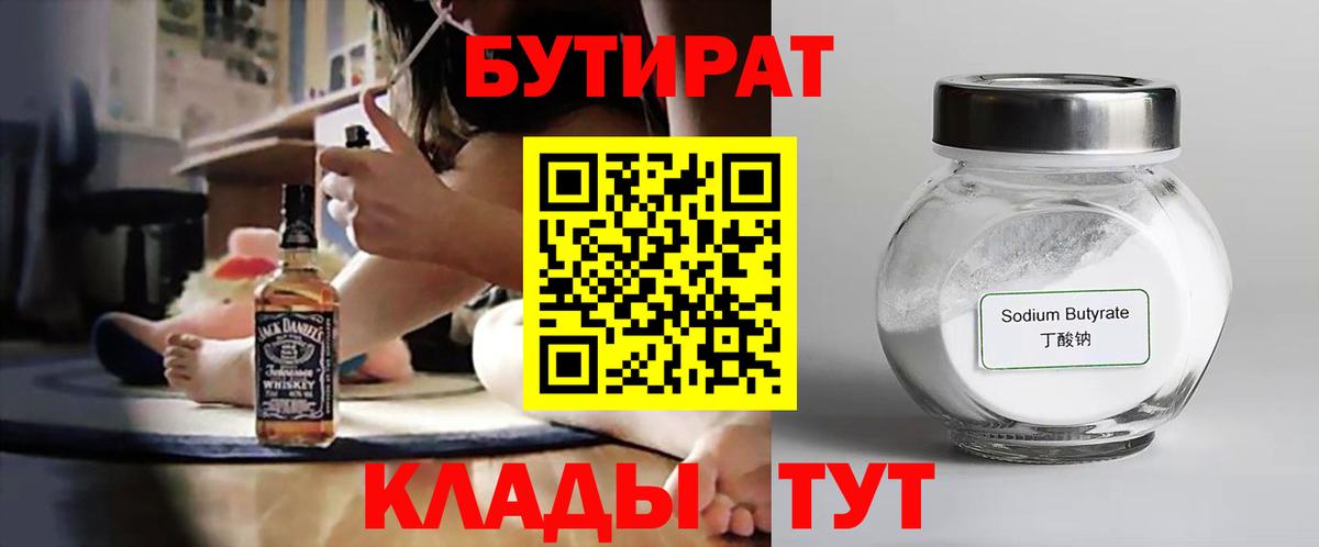 Бутират бутандиол Верхняя Салда