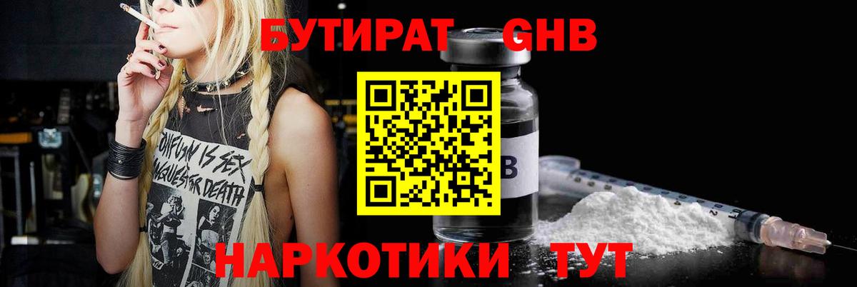 БУТИРАТ BDO 33%  Вход с VPN  Верхняя Салда 