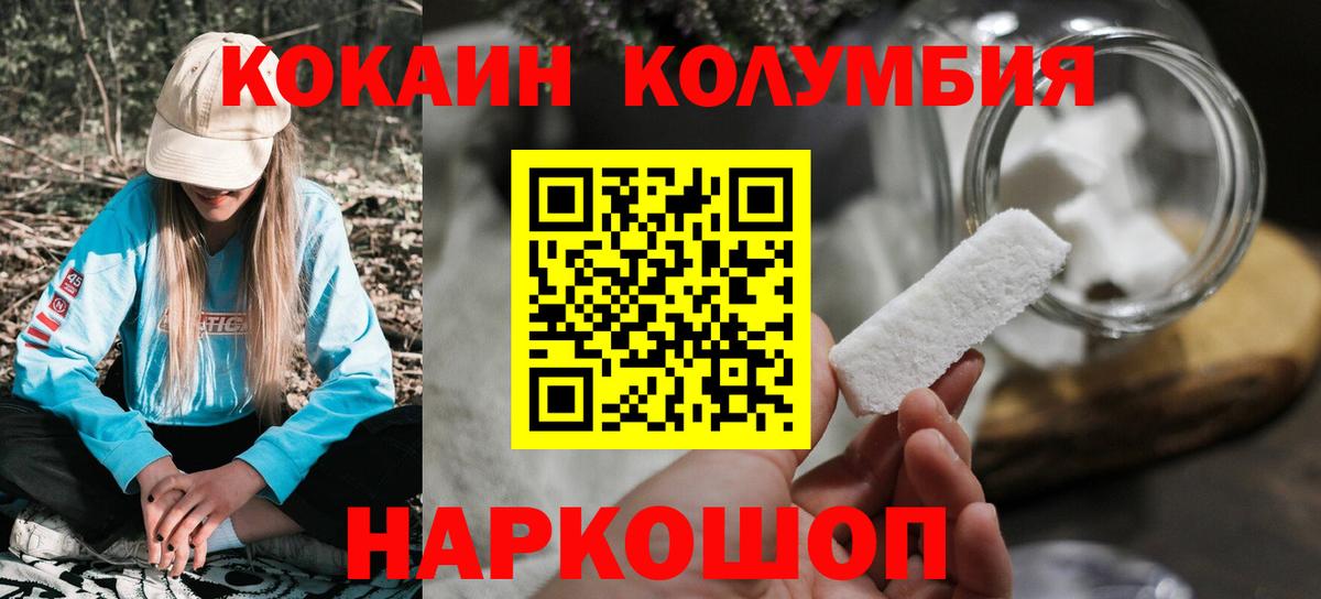 Кокаин FishScale  COCAIN Columbia  Вход с VPN  Верхняя Салда 