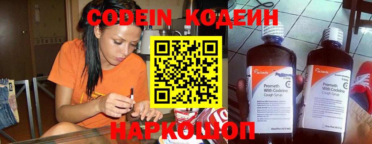 Codein напиток Lean (лин) Верхняя Салда